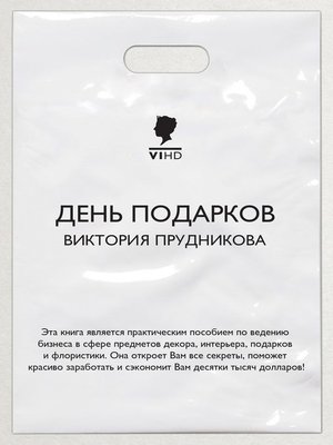 cover image of Книга "День Подарков"